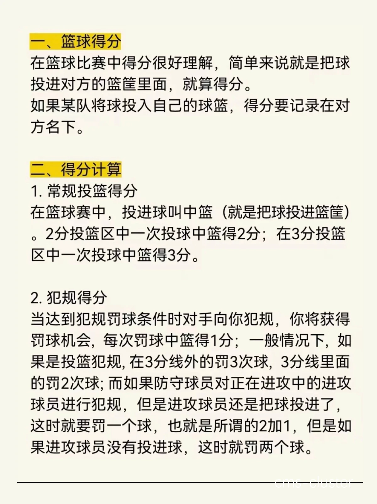 业余篮球爱好者如何提高比赛心态_2